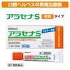 【第1類医薬品】アラセナS 2g