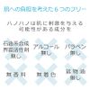 HANOHANO puratinamusirukuro-syon 100ml