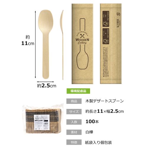 Strix Design SD-934 Wooden Dessert Spoons, Disposable, Commercial Use, 100 Pieces, 4.3 inches (11 cm), Individual Packaging, Natural Wood, Flat Tip, Easy to Scoop, Natural Texture, Cafes, Outdoors,