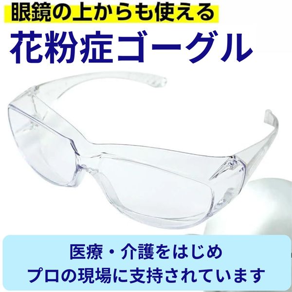 [POLARIS] Anti-Fog Hay Fever Goggles, Medical Goggles, Can Be Used Over Glasses, Protective Glasses, Over Glass Type, Safety Glasses (Clear, 3)