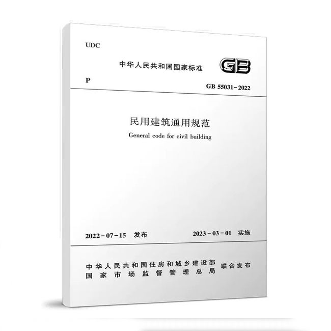 【现货速发】官方正版 GB 55031-2022 民用建筑通用规范 2023年3月1日起实施 住房和城乡建设部组织编写 中国建筑工业出版社