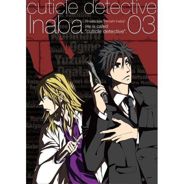 キューティクル探偵因幡 Vol.3 [DVD]