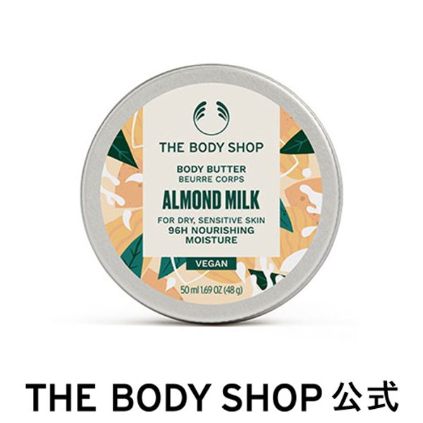  Official Body Butter AM 50mL (Scent: Almond Milk) THE BODY SHOP THE BODY SHOP Body Shop Body Cream Body Cream Good Scent Moisturizing Cream Body Care Moist Moisturizing Dry Skin Whole Body Organic Present Gift Small Gift Mini Size Portable