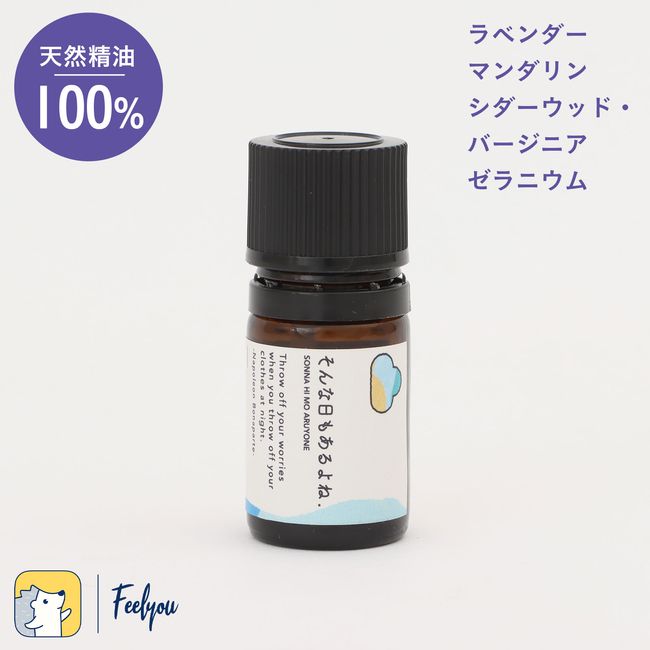 Essential Oil &quot;There are days like that&quot; 100% Natural Aroma Oil Lavender Mandarin Essential Oil Organic Aroma Oil Essential Oil Cedarwood Virginia Geranium Fragrance Miscellaneous Goods Gift Present (5ml Made in Japan)