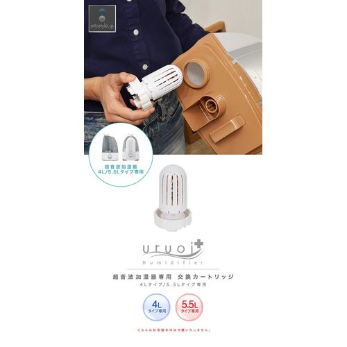 ottostyle. JP Ultrasonic Humidifier Uruoi + Moisture Plus) Clear Type Dedicated replacement cartridge (Phone is not included)