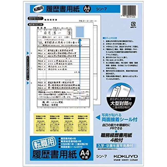 [Set Item] Kokuyo Resume / Job Resume 4 Sheets for Job Change A4 Size Thin - 7 Set of 2