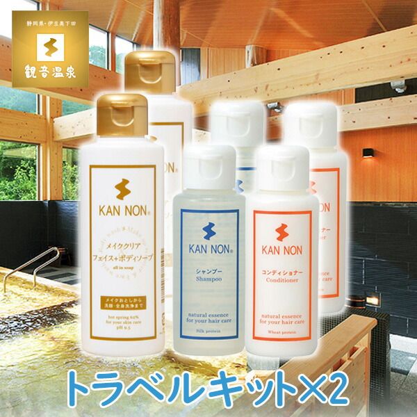 Kannon Onsen Water Face Body &amp; Hair Care Travel Kit x 2 Sets Travel Goods Travel Goods Amino Acid Shampoo Conditioner Body Hair Care Soap Makeup Remover Trial Set Items Gifts Coupons available for bulk purchases