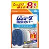 Mushuda Insect Repellent Cover, Clothing, Insect Repellent, Mold Resistant, For Suits and Jackets, Pack of 8, Effective for 1 Year