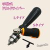 Sugarello Hand Drill, Manual Drill, Bin Vice, Compact Drill, Hole Drill, Micro Drill, For Under-Drilling, Craft Tools, Acrylic Processing, DIY Drill Bits Included (S Type)