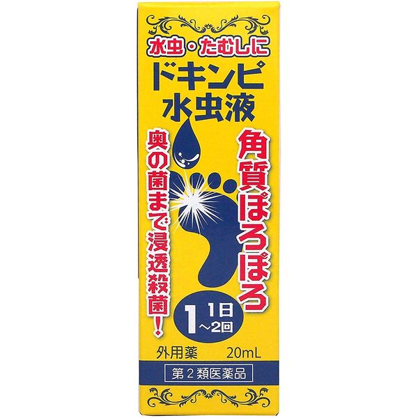 【第2類医薬品】ドキンピ水虫液 20mL ×5