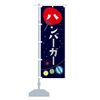 Hamburger Banner Size Selectable (Slim 45x180cm Left)