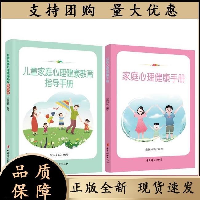 儿童家庭心理健康教育指导手册+家庭心理教健康手册全2册 中庭教育方法指南 家庭教育指导师培训专业儿童的健康