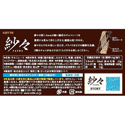 Lotte Sasa 2.4 oz (69 g) x 10 Packs