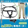 "Mr. Yuliner" Uriner Garter That Does Not Attach To Your Body