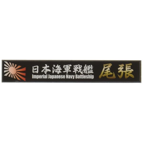 Fujimi Model Ship Name Plate Series No.26 Japan Navy Battleship Owari Plastic Model Parts