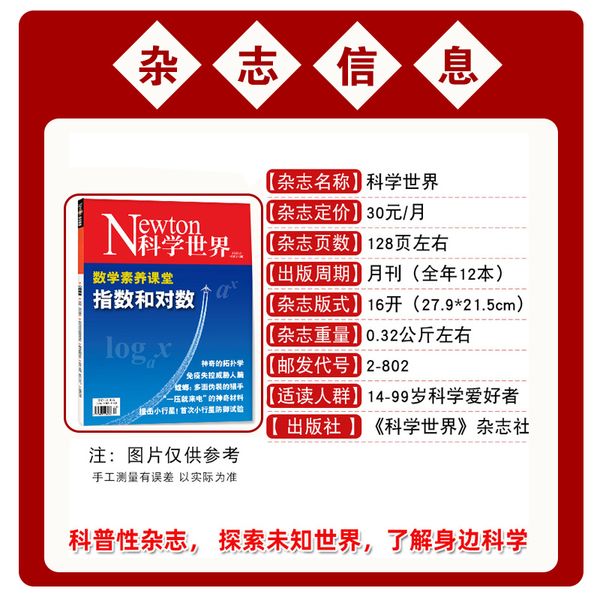 【正版现货】科学世界杂志2024年6月 单本 不要被手机所驱使 智能手机影响大脑？