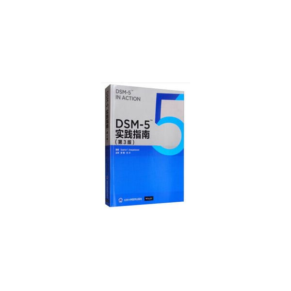 DSM-5实践指南