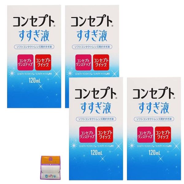 Set of 4 Concept Rinse (for soft contact lenses) 120ml x 4 with gift