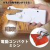 RitaPro Shop® Electric Compact Handy Sewing Machine, Small, Lightweight, Compact, Mini Sewing Machine, Portable, Handheld, Sewing Machine