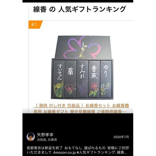 Awaji Baikundo Incense Set, Sending Incense, Gift for Incense, High Quality Incense, Stylish, Senko Brand, Sympathy, Sympathy, Mourning Visit, Gift for 49th, 49th, 3rd Anniversary Festival, Memorial Service, Assorted Flower Set, Four Seasons Flowers 25g 1