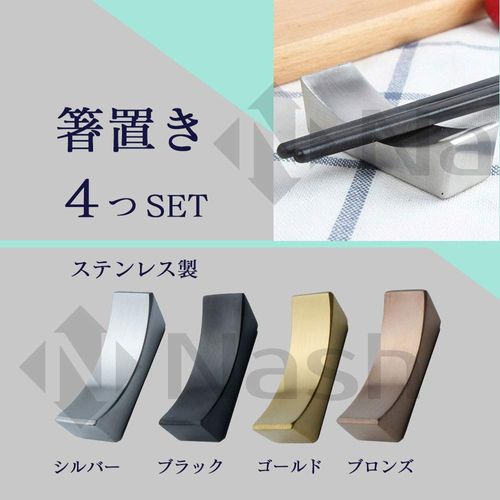 Chopsticks Rest Cutlery Rest Stainless Steel Simple Stylish Luxury Chopsticks Set of 4