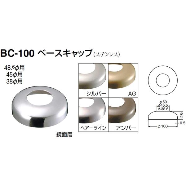 Polar Base Cap 38 φ For BC – 100