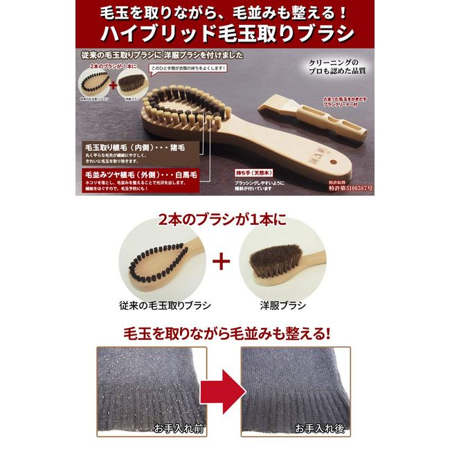 Asakusa Art Brush Co. 2-in-1 Hybrid Pill Removal Brush