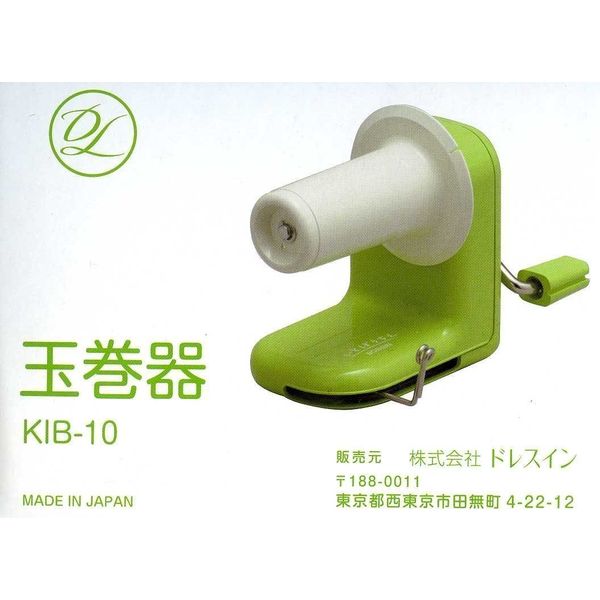 ドレスイン 玉巻器 KB-10