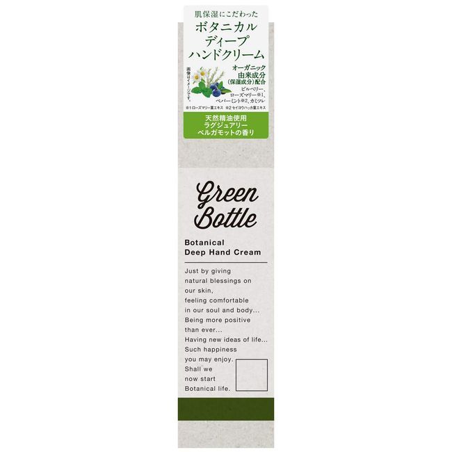 Green Bottle Botanical Deep Hand Cream