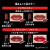KATE EX-1 Lip Monster Tsuyabeth