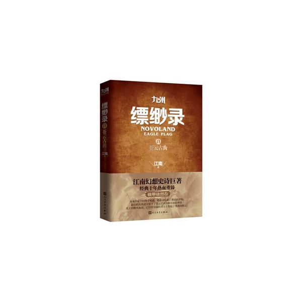 九州缥缈录2 苍云古齿