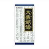 【第2類医薬品】「クラシエ」漢方大柴胡湯エキス顆粒 45包 ×4