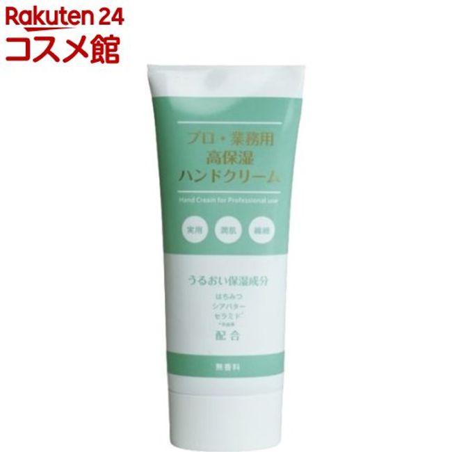 Highly moisturizing hand cream for professional/commercial use Unscented (60g) [D-Fit]