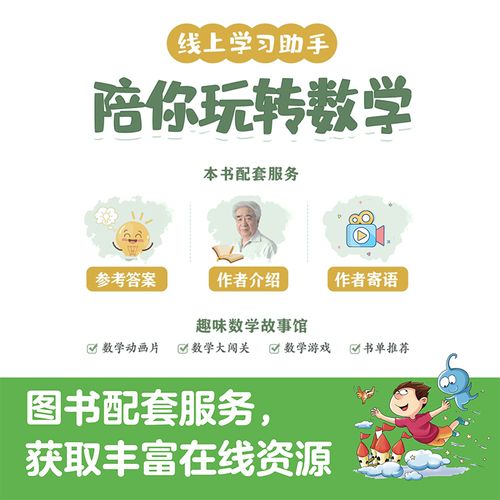 李毓佩数学童话集套装（全三册低中高）