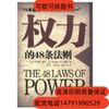《权利的48条法则》 格林【主题词】政治-谋略-世界