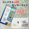 Compact LED Sensor Light with Convenient Motion LED Sensor Light. Requires 3 AA Batteries (Battery not included)