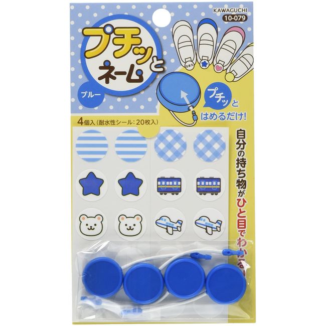 KAWAGUCHI 10-079 Petit Name Stickers, Pack of 20, Blue