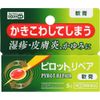 【指定第2類医薬品】ピロットリペア軟膏 5g
