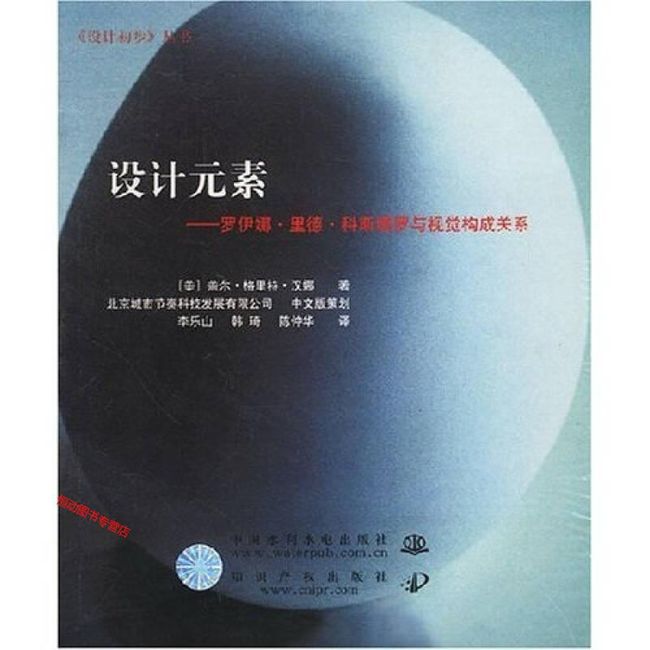 设计元素 罗伊娜 里德 科斯塔罗与视觉构成关系 [美]盖尔·格里特·【正版书】