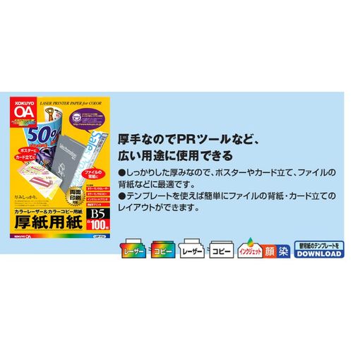 KOKUYO Paper for Color Laser Color Copiers and Cardboard
