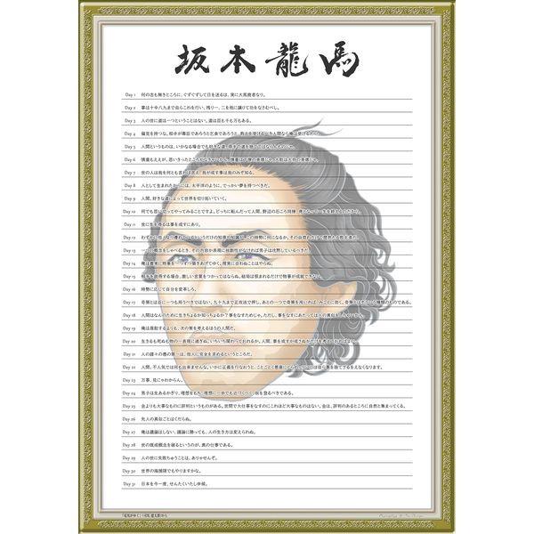 Great Quote Poster (Ryoma Sakamoto / Color)
