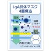 Iga Antibody Mask Regular Size Pack of 20
