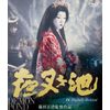 夜叉ヶ池 4Kデジタルリマスター版 (Blu-ray)