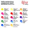 Rosa Gallery Botanical Watercolour 14 Colours