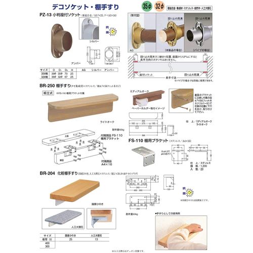 Polar Shelf Bracket for Terminal FS – 110 (Handrail Installation Parts)