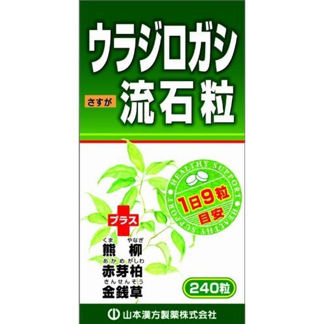 [Yamamoto Kampo Pharmaceutical] Urajirogashi Ryuseki grains 240 grains x 3 pieces