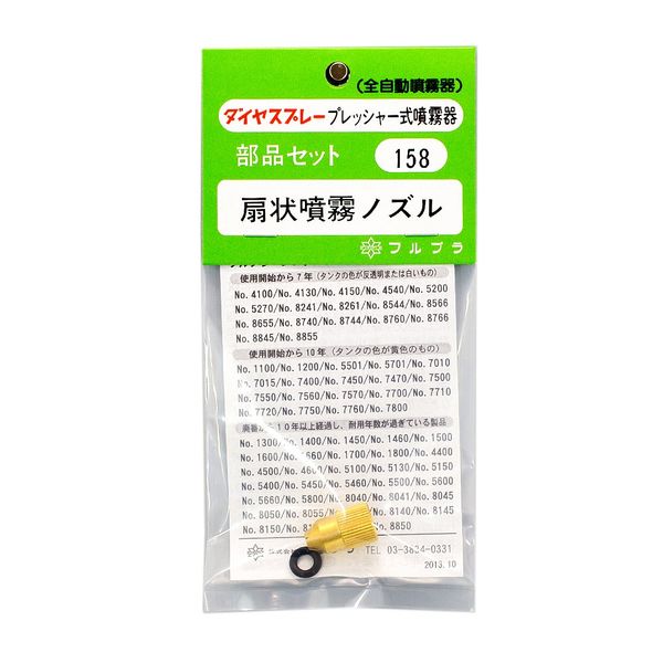 Full Plastic Nozzle Set NO.158