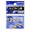 Krypton Balls, 2.4V/0.7A, Pack of 2, SL-L2470K/2P