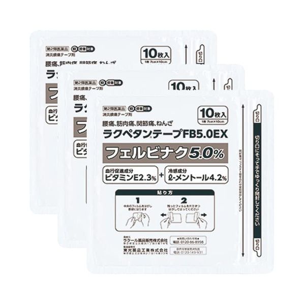 【第2類医薬品】ラクペタンテープFB5.0EX 10枚入 ×3