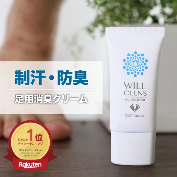 Foot deodorizing cream, deodorizing, antiperspirant, how to get rid of foot odor, Wilcleanse foot deodorant cream, non-prescription drug